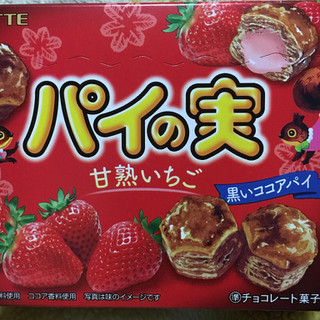 「ロッテ パイの実 甘熟いちご 箱69g」のクチコミ画像 by まえ子んさん