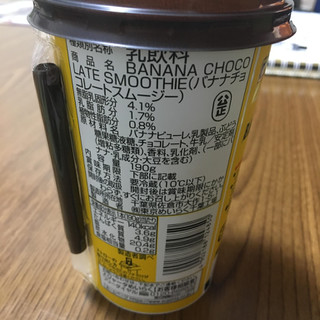 「ローソン BANANA FISH バナナチョコレートスムージー」のクチコミ画像 by おむちゃんさん