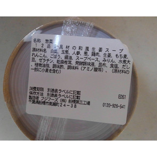 「セブン-イレブン 12品目具材の和風生姜スープ」のクチコミ画像 by レビュアーさん
