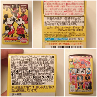 「フルタ チョコエッグ ディズニーキャラクター10 箱20g」のクチコミ画像 by MAA しばらく不在さん
