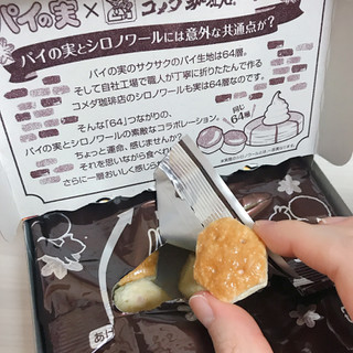 「ロッテ パイの実 シロノワール コメダ珈琲店監修小倉ノワール 箱69g」のクチコミ画像 by とまていーーーさん