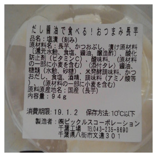 「セブン-イレブン だし醤油で食べる！おつまみ長芋」のクチコミ画像 by レビュアーさん