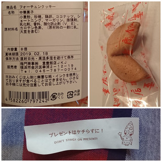 「龍門商事 重慶飯店 幸福餅 袋8個」のクチコミ画像 by MAA しばらく不在さん