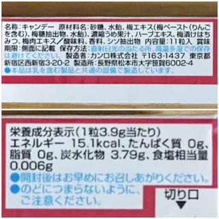 「カンロ 健康梅のど飴 スティックタイプ 11粒」のクチコミ画像 by もみぃさん