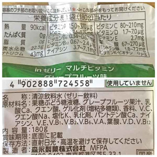 「森永製菓 inゼリー マルチビタミン 袋180g」のクチコミ画像 by もみぃさん