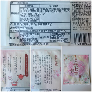 「こだま食品 国産 春の桜七草 桜の花入り」のクチコミ画像 by MAA しばらく不在さん