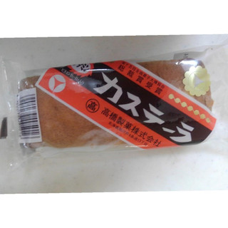 「高橋製菓 ビタミン カステーラ 袋1個」のクチコミ画像 by レビュアーさん