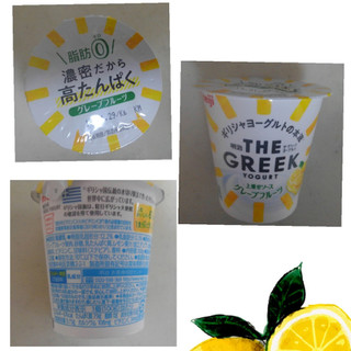 「明治 THE GREEK YOGURT グレープフルーツ カップ100g」のクチコミ画像 by レビュアーさん