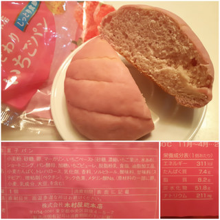 「木村屋 こだわりいちごパン 袋1個」のクチコミ画像 by MAA しばらく不在さん