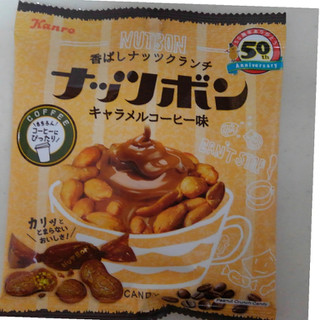 「カンロ ナッツボン キャラメルコーヒー味 袋37g」のクチコミ画像 by レビュアーさん