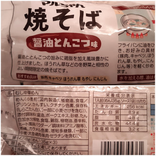 「マルちゃん 焼そば 醤油とんこつ味 袋468g」のクチコミ画像 by MAA しばらく不在さん