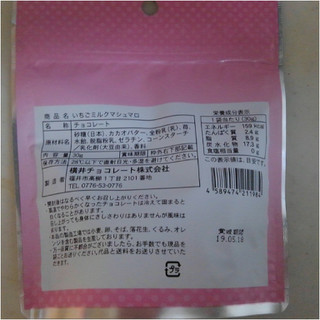 「横井チョコレート いちごミルクマシュマロ 袋30g」のクチコミ画像 by レビュアーさん