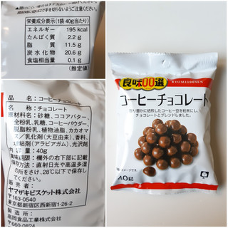 「良味100選 コーヒーチョコレート 袋40g」のクチコミ画像 by MAA しばらく不在さん