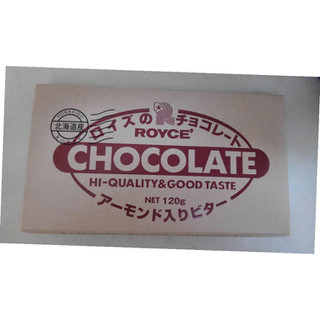 「ロイズコンフェクト 板チョコレート［アーモンド入りビター］ 120g」のクチコミ画像 by レビュアーさん