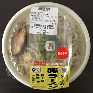 「セブン-イレブン 中華蕎麦とみ田監修豚ラーメン 豚骨醤油」のクチコミ画像 by すずしろさん