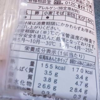 「ヤマザキ ランチパック さくらと抹茶 袋2個」のクチコミ画像 by レビュアーさん