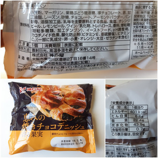 「神戸屋 恵みの焼きチョコデニッシュ香る果実 袋1個」のクチコミ画像 by MAA しばらく不在さん