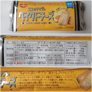 「日清シスコ ココナッツサブレ ベイクドチーズ 濃厚仕立て 袋5枚×4」のクチコミ画像 by MAA しばらく不在さん
