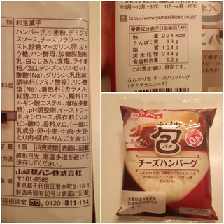 「ヤマザキ ふんわり包 チーズハンバーグ デミグラスソース 袋1個」のクチコミ画像 by MAA しばらく不在さん