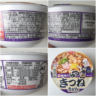 「サッポロ一番 桃屋のつゆで仕上げた きつねうどん カップ92g」のクチコミ画像 by MAA しばらく不在さん