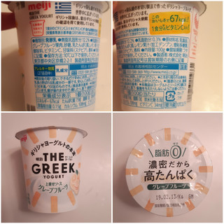 「明治 THE GREEK YOGURT グレープフルーツ カップ100g」のクチコミ画像 by MAA しばらく不在さん