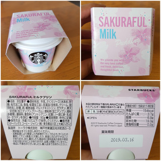 「スターバックス SAKURAFULミルクプリン」のクチコミ画像 by MAA しばらく不在さん