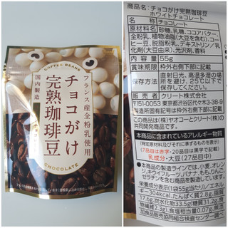 「クリート チョコがけ完熟珈琲豆 ホワイトチョコレート 袋55g」のクチコミ画像 by MAA しばらく不在さん