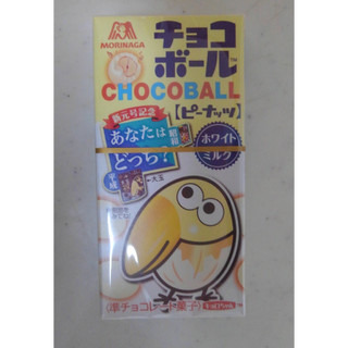 「森永製菓 チョコボール ピーナッツ ホワイトミルク 箱28g」のクチコミ画像 by レビュアーさん