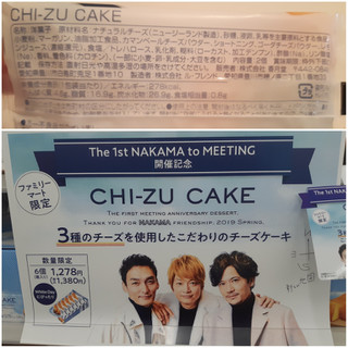 「ファミリーマート CHI‐ZU CAKE」のクチコミ画像 by MAA しばらく不在さん