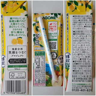 「カゴメ 野菜生活100 瀬戸内レモンミックス パック195ml」のクチコミ画像 by MAA しばらく不在さん