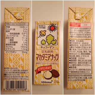 「キッコーマン 豆乳飲料 マカダミアナッツ パック200ml」のクチコミ画像 by MAA しばらく不在さん