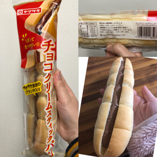 「ヤマザキ チョコクリームスティックパン 袋1個」のクチコミ画像 by レビュアーさん