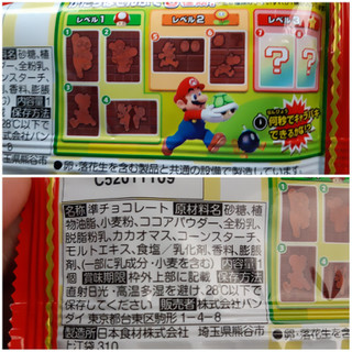 「バンダイ スーパーマリオ キャラパキ 袋1個」のクチコミ画像 by MAA しばらく不在さん
