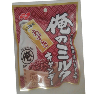 「ノーベル 俺のミルクキャンデー 北海道あずき 袋80g」のクチコミ画像 by レビュアーさん