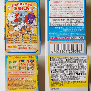 「フルタ チョコエッグ ポケットモンスター サン＆ムーン PART2 箱20g」のクチコミ画像 by MAA しばらく不在さん