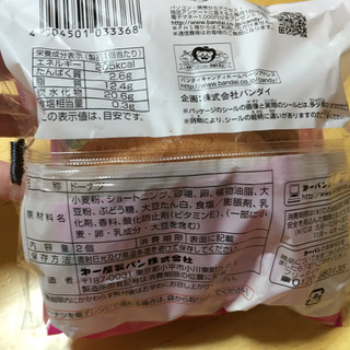 「第一パン プリキュア スタードーナツ 袋2個」のクチコミ画像 by なでしこ5296さん