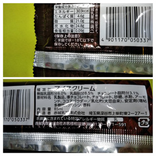 「赤城 HIVER ICE DESSERT STICK チョコレート 袋85ml」のクチコミ画像 by minorinりん さん