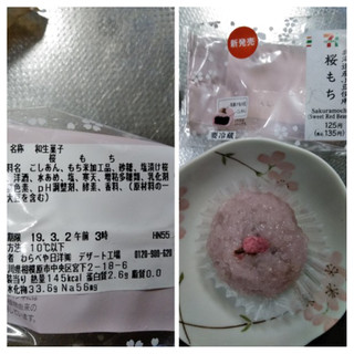 「セブン-イレブン 北海道産小豆使用桜もち」のクチコミ画像 by minorinりん さん