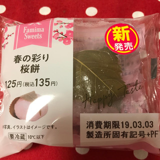 「ファミリーマート 春の彩り桜餅」のクチコミ画像 by レビュアーさん