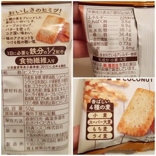 「日清シスコ 4種の麦のココナッツサブレmini メープルバター 袋50g」のクチコミ画像 by MAA しばらく不在さん