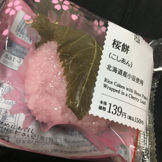 「ローソン 桜餅 こしあん」のクチコミ画像 by まえ子んさん