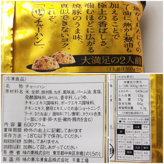 「味の素食品冷凍 ザ★チャーハン 袋600g」のクチコミ画像 by MAA しばらく不在さん