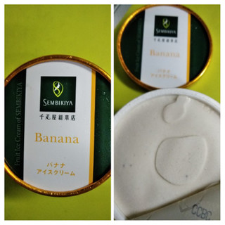 「千商 千疋屋 バナナアイスクリーム カップ120ml」のクチコミ画像 by minorinりん さん