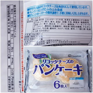 「ニッポンハム リコッタチーズのパンケーキ 袋6枚」のクチコミ画像 by MAA しばらく不在さん