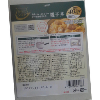「からだシフト 糖質コントロール 親子丼 箱210g」のクチコミ画像 by レビュアーさん