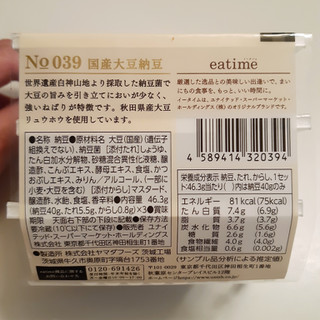 「eatime 納豆好きに贈る大粒の食感と大豆のうま味国産大豆納豆 パック3個」のクチコミ画像 by MAA しばらく不在さん