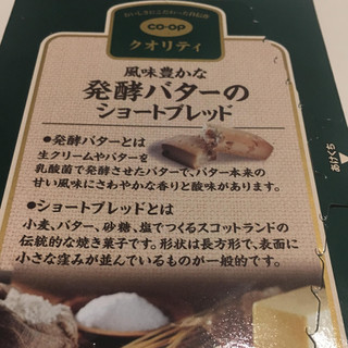 「コープ 風味豊かな発酵バターのショートブレッド アーモンド入り 箱12本（2本×6袋）」のクチコミ画像 by fish moonさん