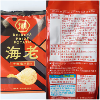 「湖池屋 KOIKEYA PRIDE POTATO 大漁 海老祭り 袋60g」のクチコミ画像 by MAA しばらく不在さん