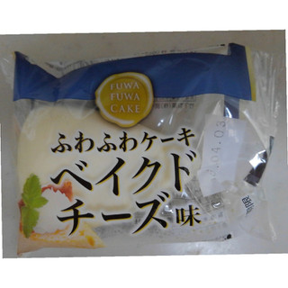 「竹下製菓 ふわふわケーキ ベイクドチーズケーキ 袋1個」のクチコミ画像 by レビュアーさん