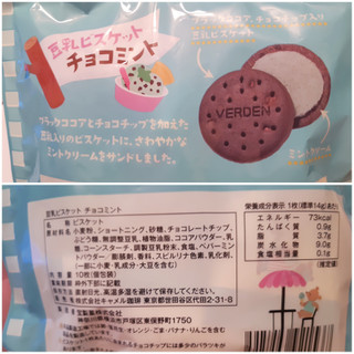 「カルディ オリジナル 豆乳ビスケット チョコミント 袋10枚」のクチコミ画像 by MAA しばらく不在さん